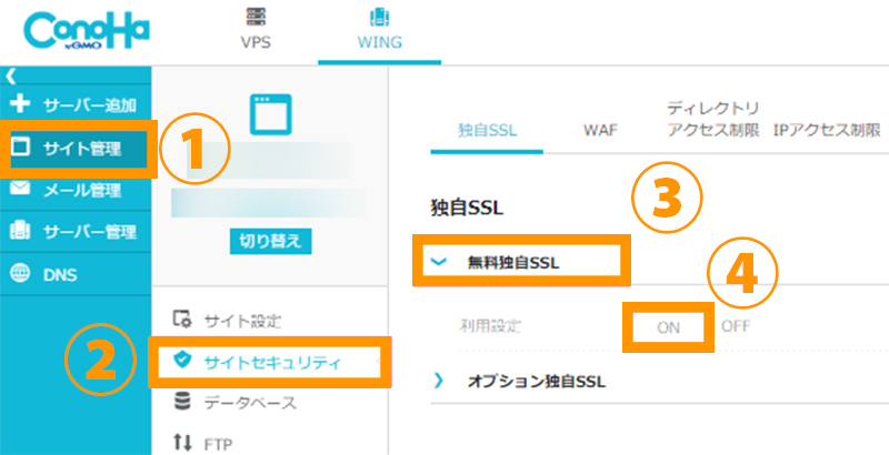 conoha_ssl_01