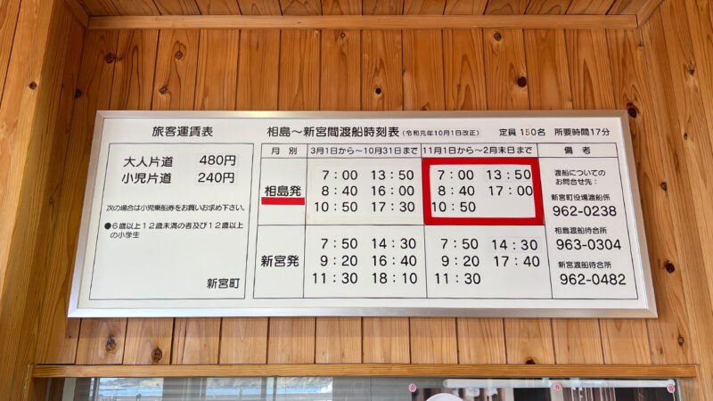 相島と新宮漁港の渡船時刻表